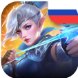 Mobile Legends Russia
