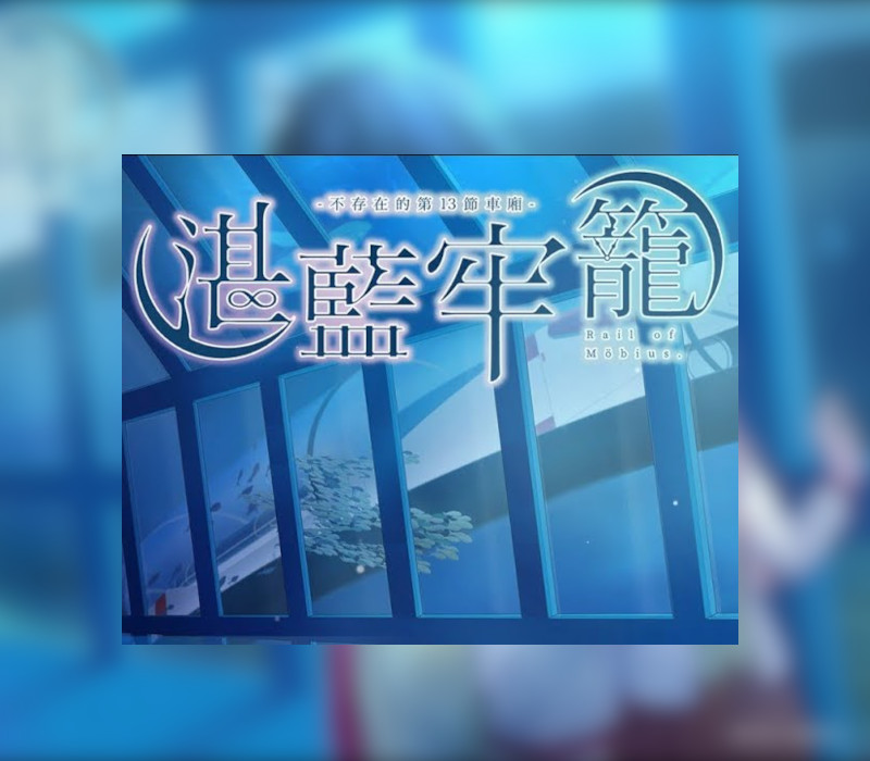 Rail of Möbius Steam CD Key Logo
