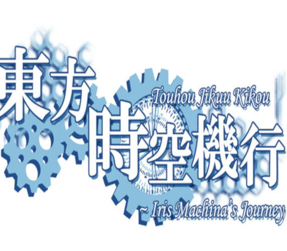 Touhou Jikuu Kikou ~ Iris Machina's Journey PC Steam CD Key Logo