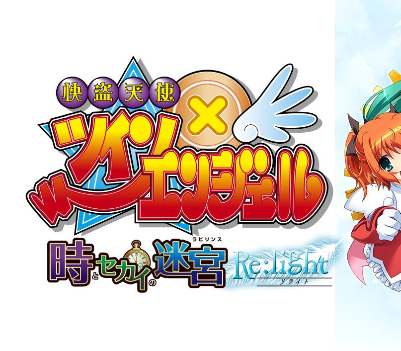 Phantom Thief Angels: Twin Angel - Labyrinth of Time and World - Re:light PC Steam CD Key Logo