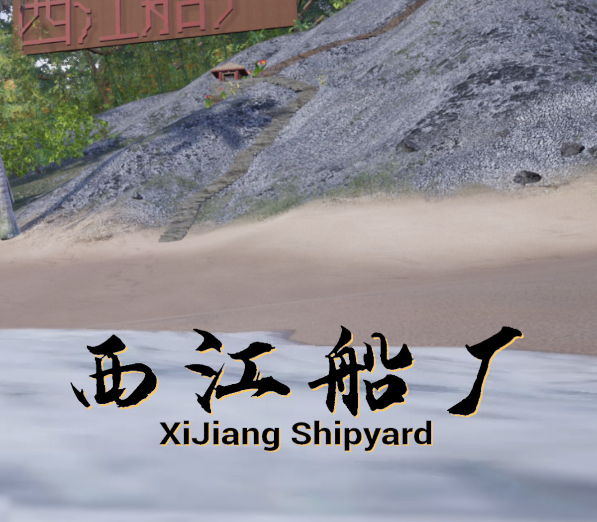 XiJiang Shipyard Steam CD Key Logo