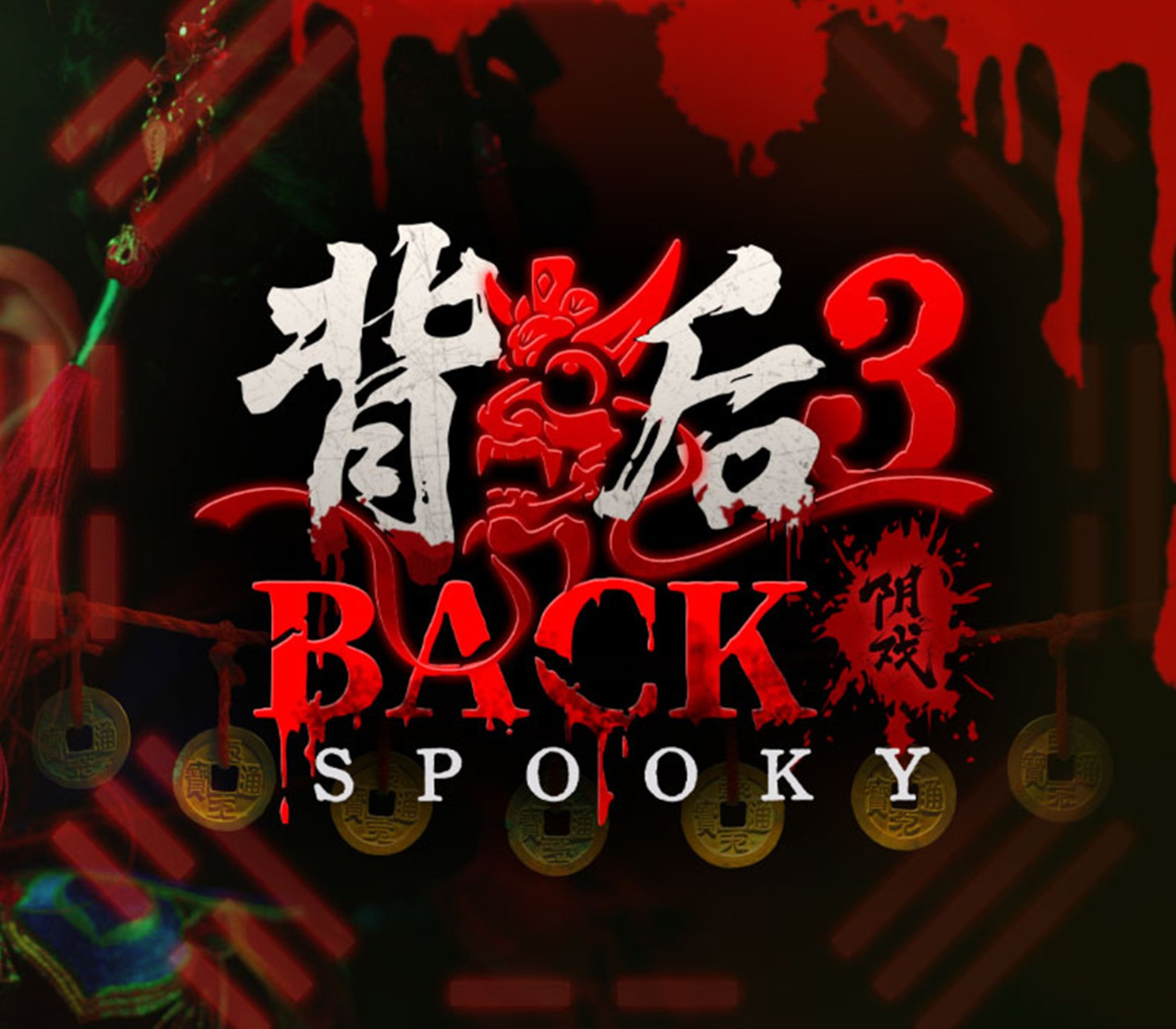 背后3:阴戏 Back 3: Spooky PC Steam CD Key Logo
