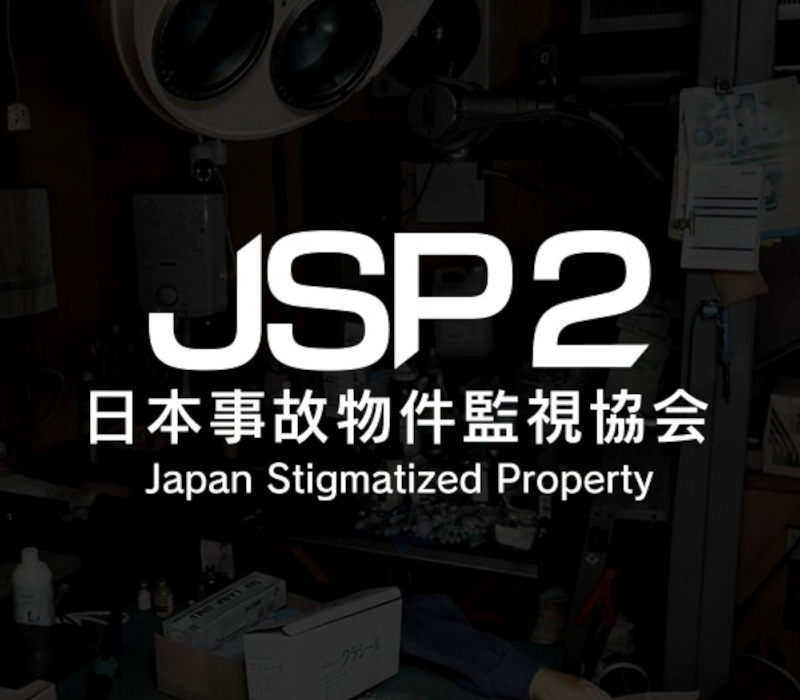 Japan Stigmatized Property 2 PC Steam CD Key Logo