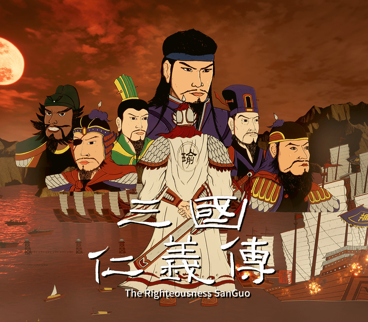 三国仁义传 The Righteousness: SanGuo PC Steam CD Key Logo