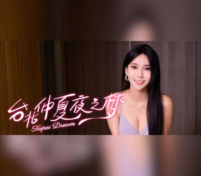台北仲夏夜之梦 (Taipei Dream) PC Steam CD Key Logo