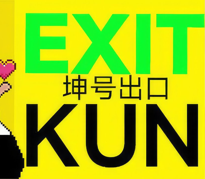 EXIT KUN PC Steam CD Key Logo