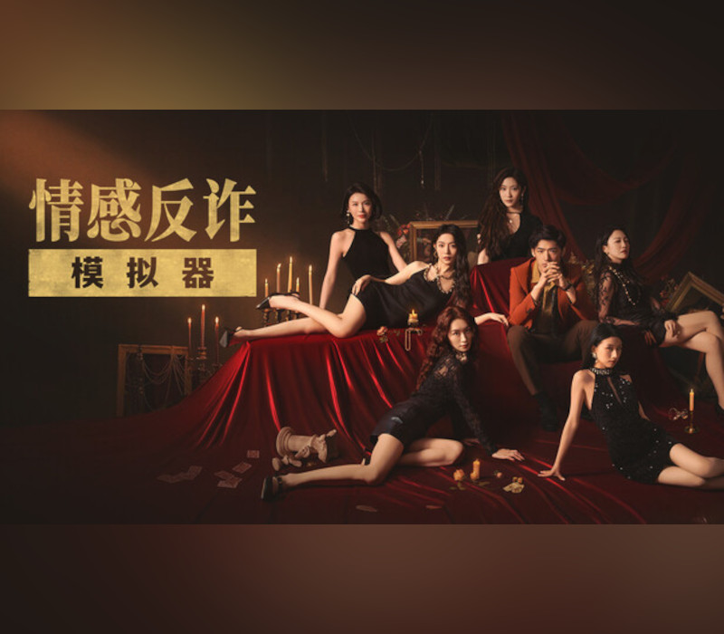 情感反诈模拟器 (Romance Scam Awareness Simulator) PC Steam CD Key Logo