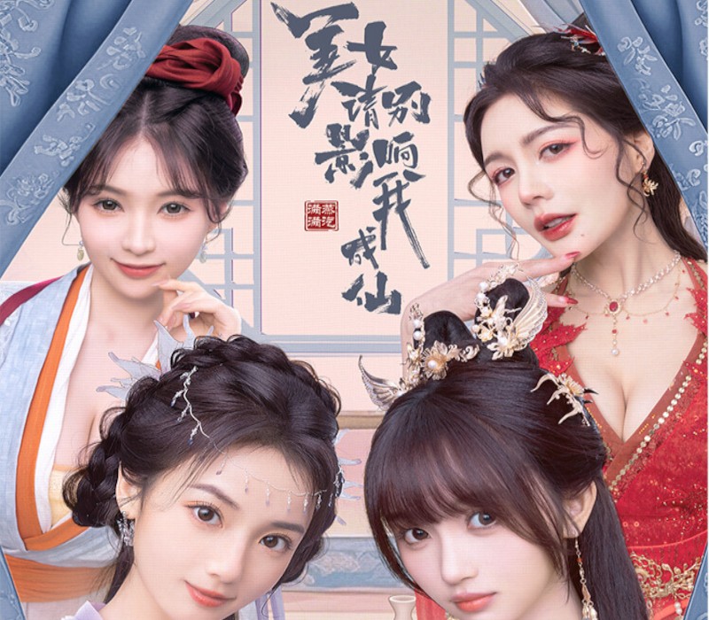 美女，请别影响我成仙 PC Steam CD Key Logo