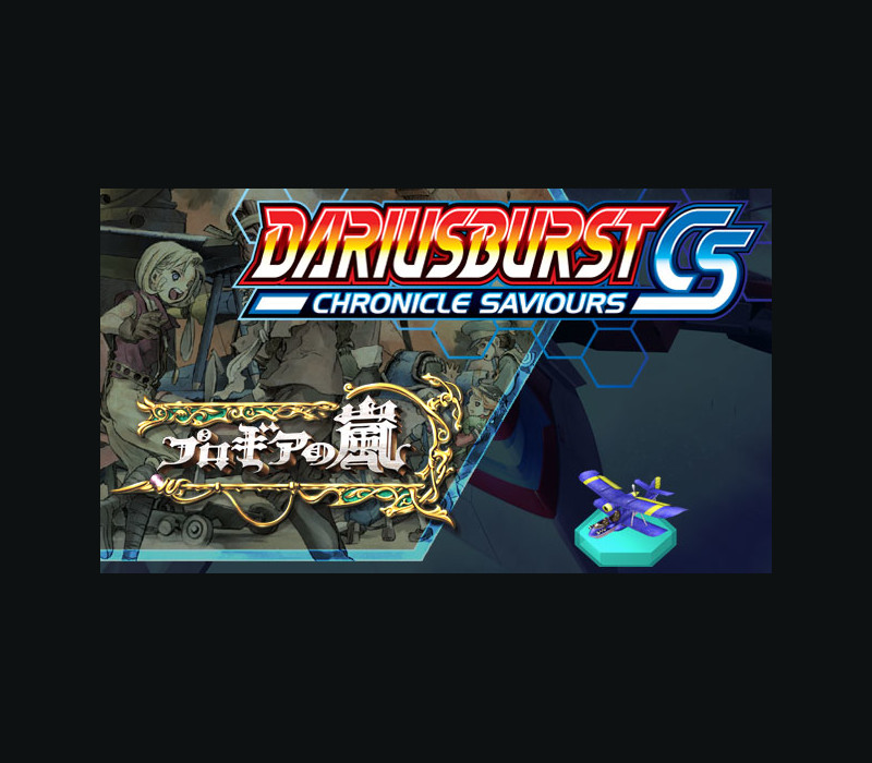 DARIUSBURST Chronicle Saviours - Progear DLC Steam CD Key Logo