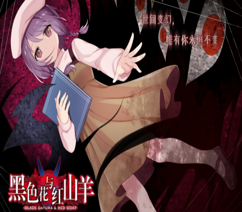 黑色花与红山羊 / Black Datura & Red Goat Steam CD Key Logo