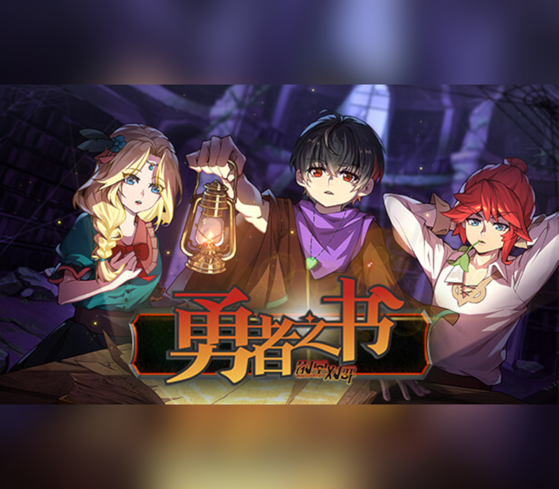 勇者之书/The Book of Warrior Steam CD Key Logo