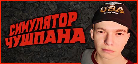 Chushpan Simulator PC Steam CD Key Logo