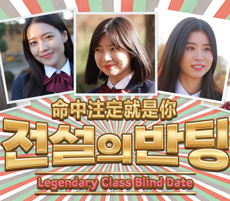 Legendary Class Blind Date PC Steam CD Key Logo