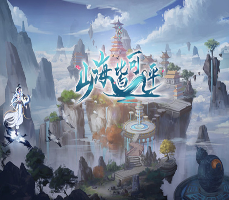 山海皆可平 Steam CD Key Logo