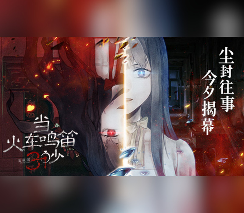 当火车鸣笛三秒 Steam CD Key Logo