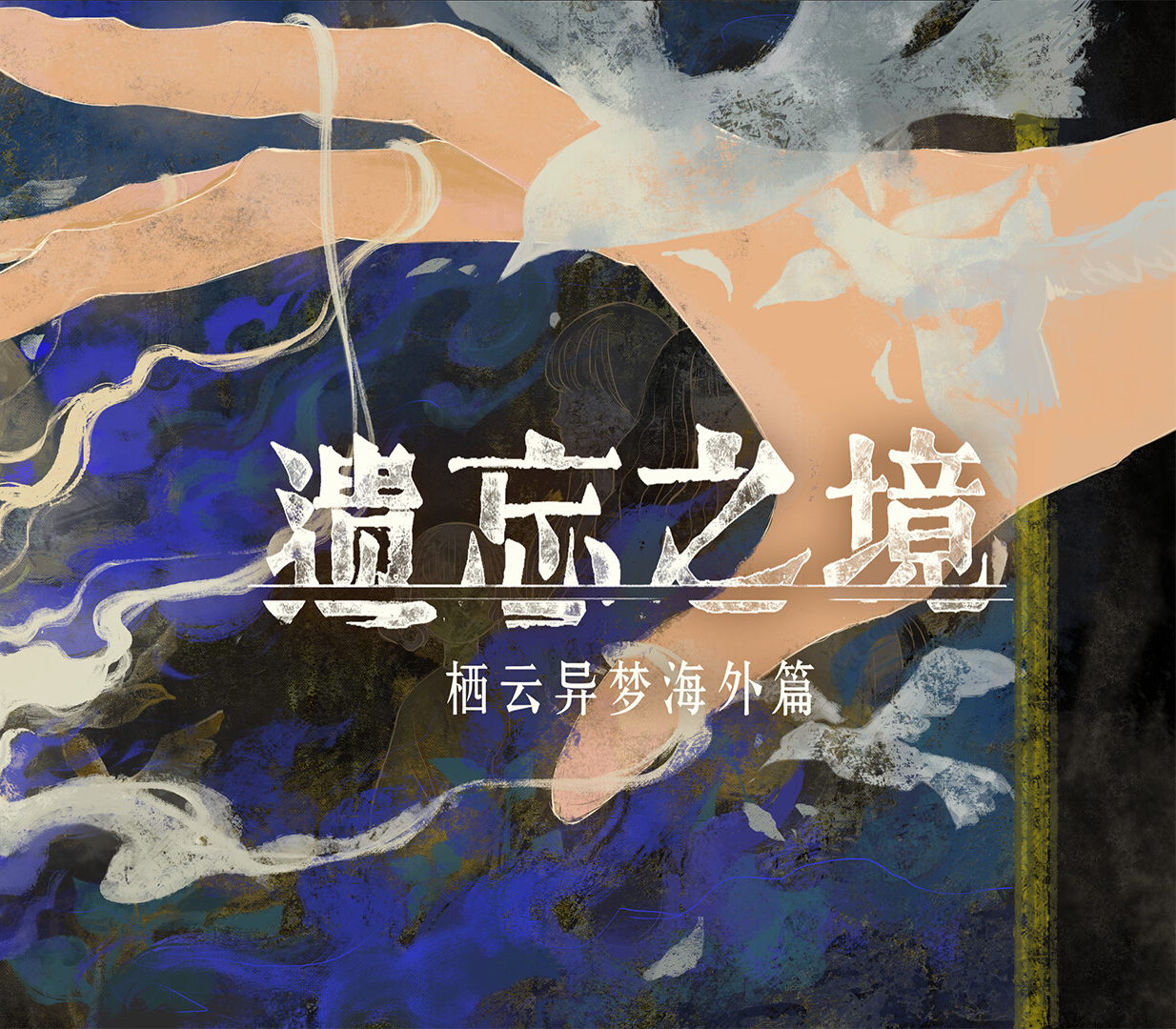 Oriental Dreams : The Forgotten Realm PC Steam CD Key Logo