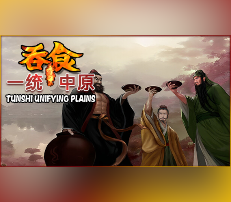 吞食一统中原Tunshi unifying plains PC Steam CD Key Logo