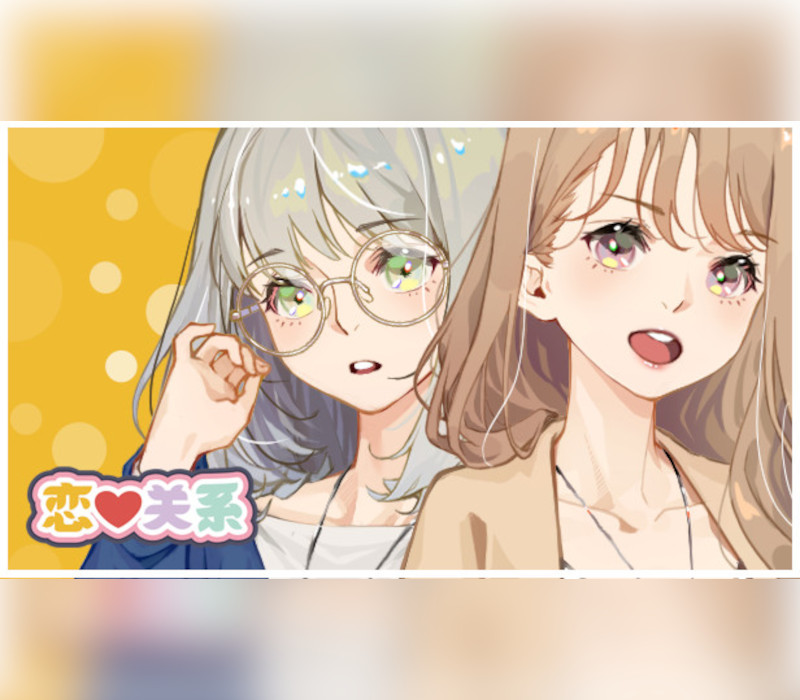 恋爱关系/Romance Steam CD Key Logo