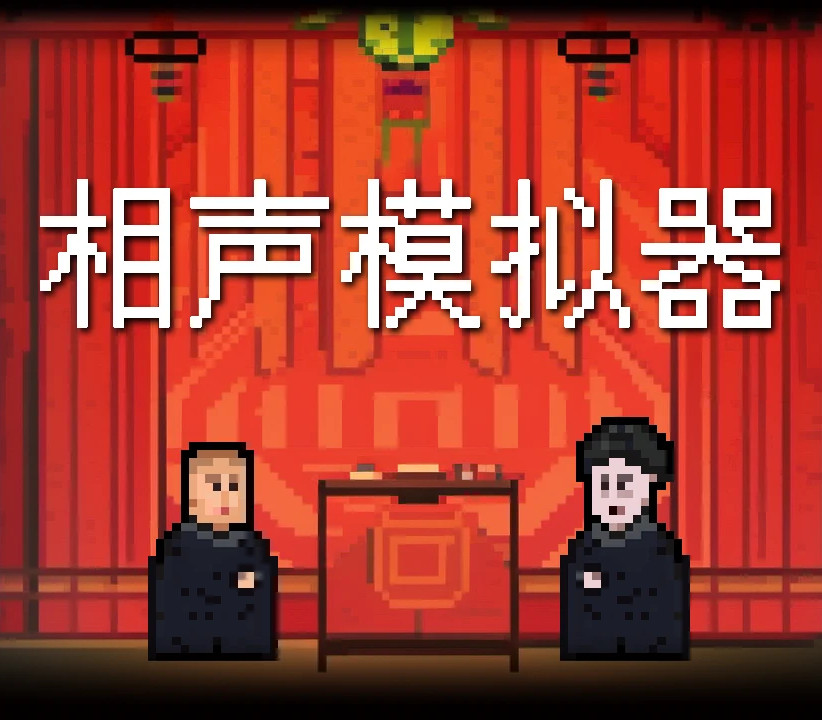 Xiangsheng Simulator Steam CD Key Logo
