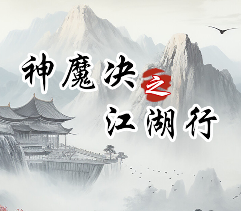 The Battle of Gods and Demons: Journey to Jianghu PC Steam CD Key Logo