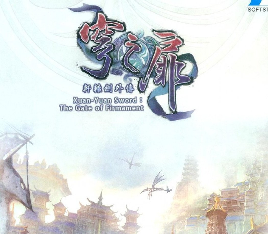 軒轅劍外傳穹之扉(The Gate of Firmament) Steam CD Key Logo