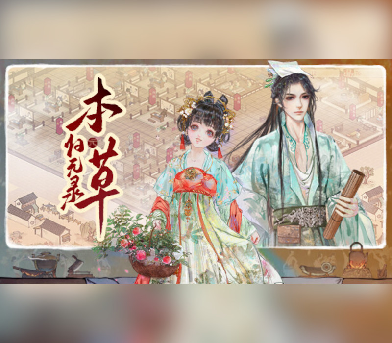Herbals tycoon (本草归元录) PC Steam CD Key Logo
