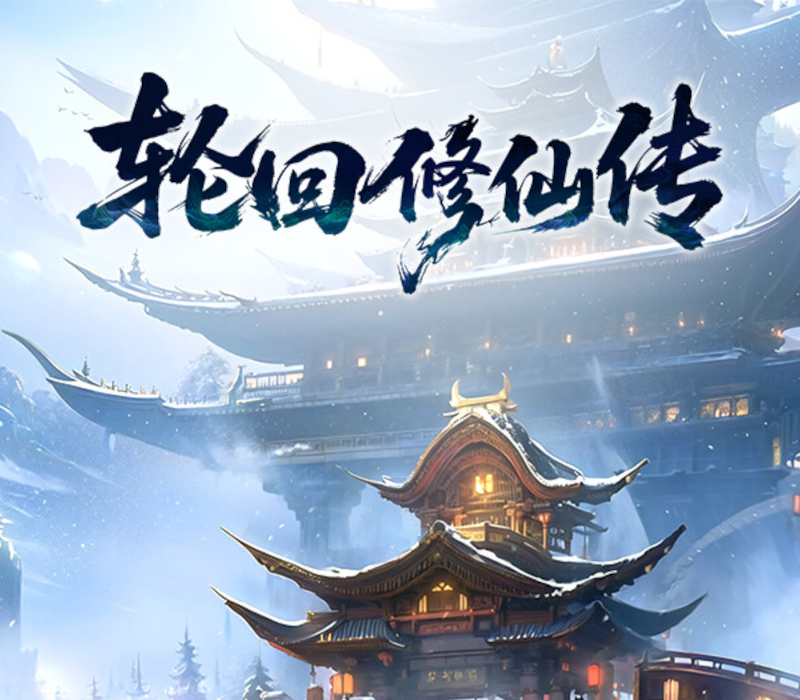 Reincarnation Immortal Cultivation Legend 轮回修仙传 PC Steam CD Key Logo