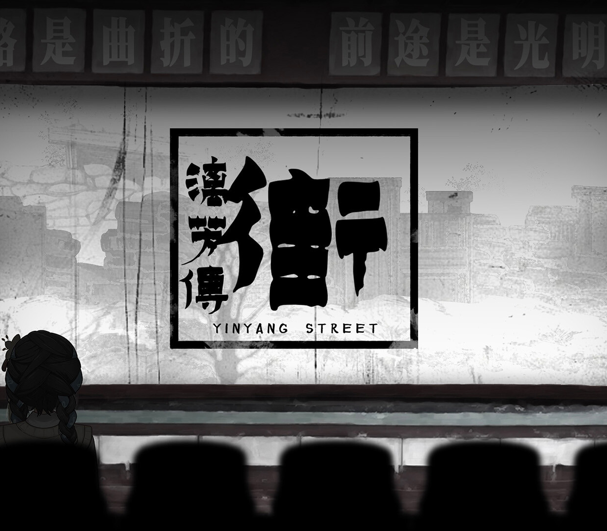 YinYang Street: Separate Ways PC Steam CD Key Logo