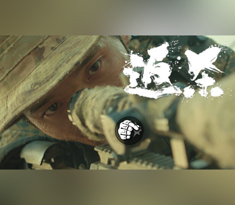 返杀 Back Fire PC Steam CD Key Logo