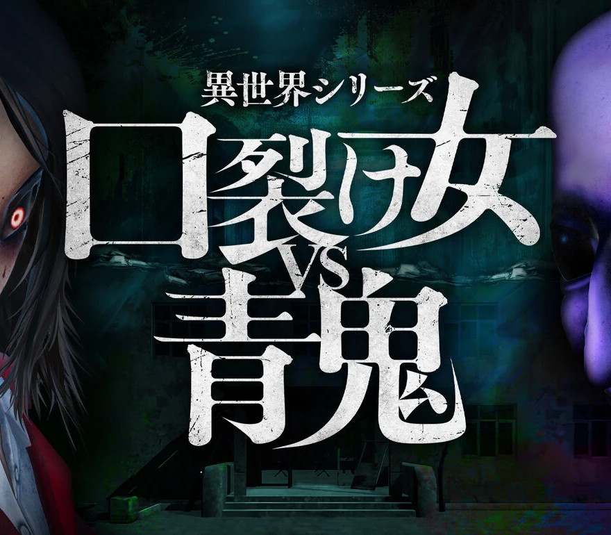 Another World Series -Slit Mouth Woman VS AOONI PC Steam CD Key Logo