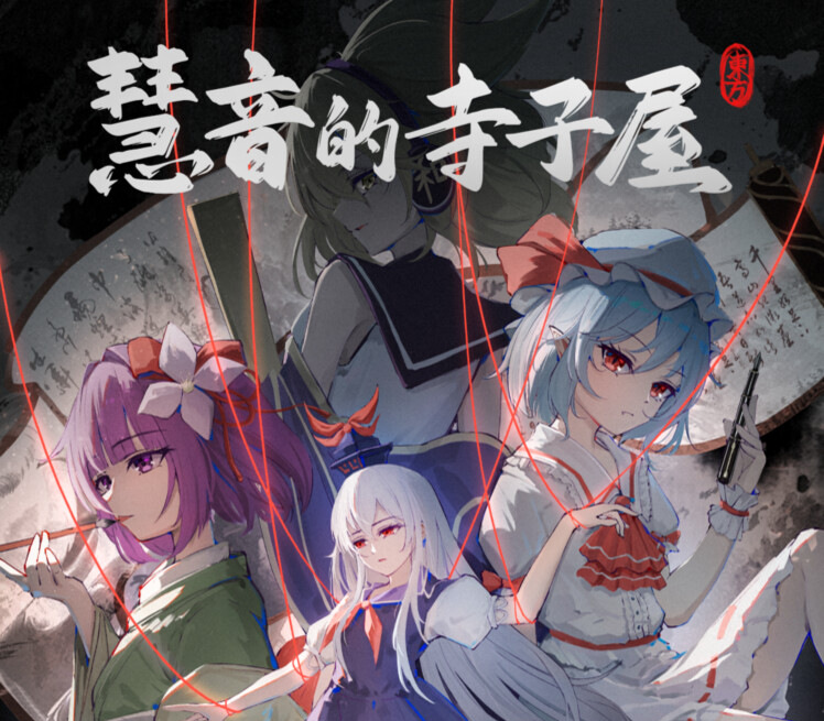 Keine's Terakoya: A Schoolhouse in Gensokyo PC Steam CD Key Logo