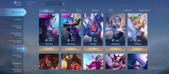 Select the hero you want to gift in the Mobile Legends: Bang Bang section