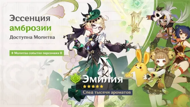 Emilie Banner in Genshin Impact