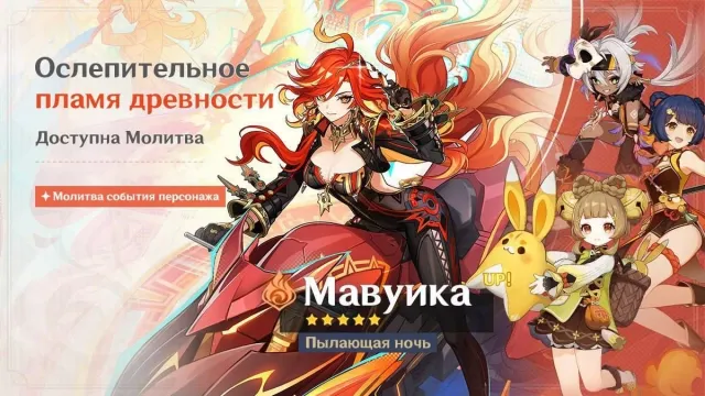 Mavuika Banner in Genshin Impact