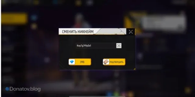Nickname Change Window