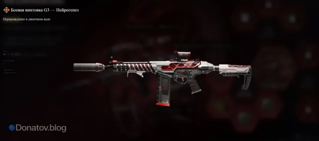 G3 Neurogenesis Rifle in Delta Force