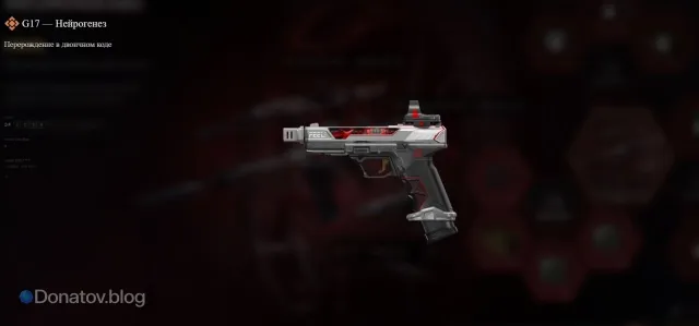 G17 Neurogenesis Pistol in Delta Force