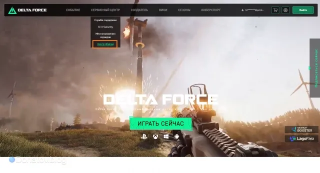 “Exchange Center” on the Delta Force website