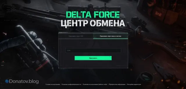 Exchange Center page with promo code input form