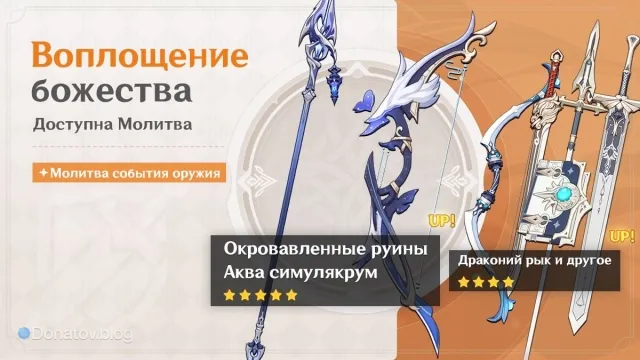 Weapon Banner for the Second Half of Luna I in Genshin Impact