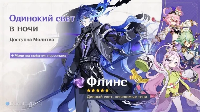 Flyns' Banner in Genshin Impact