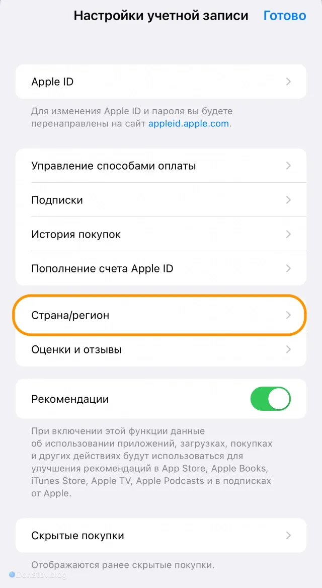 App Store Region Settings