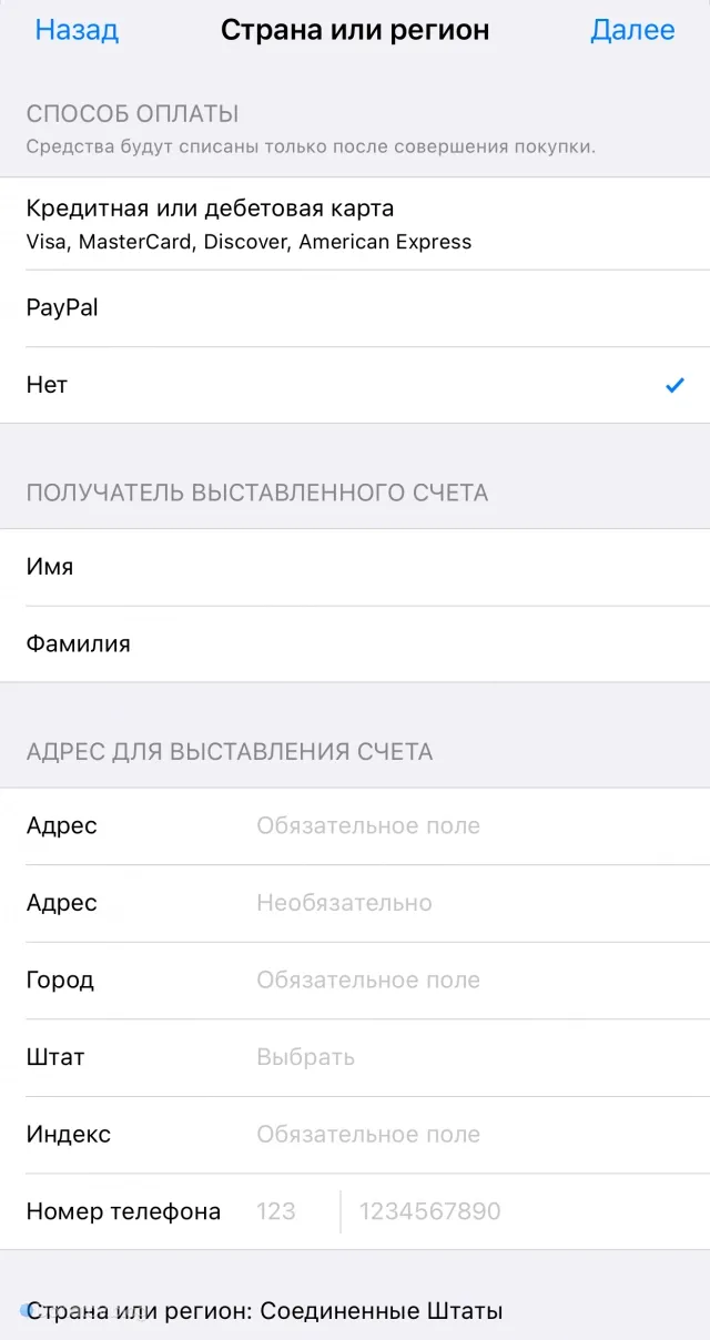 App Store Payment Info