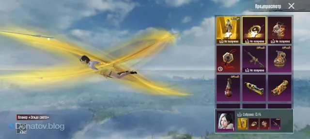 Aegis of Light Glider in PUBG Mobile